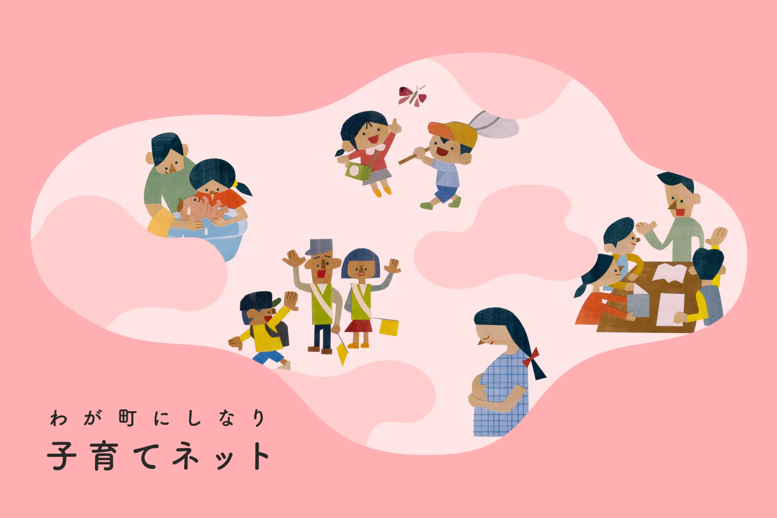 わが町にしなり子育てネット サイト制作